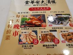 -金华安大酒楼·老牌潮菜·粤式茶点(东方国际店)