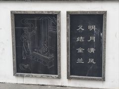 -古琴台