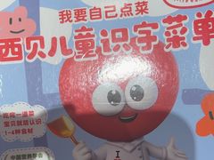 -西贝(枫蓝国际购物中心店)