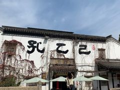 -绍兴鲁迅故里·沈园景区