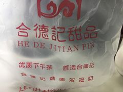 -合德记顺德双皮奶(江南西店)