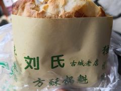 -刘氏方酥锅盔(古城总店)