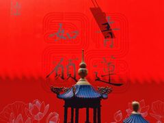 -超山青莲寺