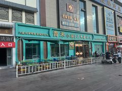 -青禾小厨新疆菜(总店)