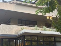 -朴墅(西湖青芝坞店·杭帮菜·家宴.14年的店)