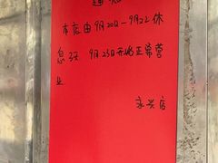 -永兴烧腊