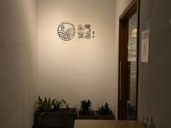 -禾气食店