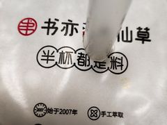-书亦烧仙草(西宸天街店)