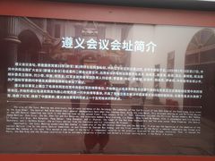 -遵义会议纪念馆