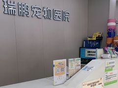 -瑞鹏宠物医院·超声·骨科·奇麟分院(蜀都万达店)