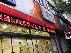 -联华超市(新闸路店)