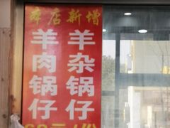 -豫掌柜饸饹面·烩面(秀沿路店)