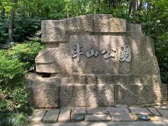 -杭州半山国家森林公园