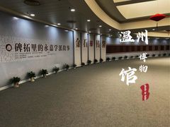 -温州博物馆
