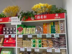 -北京稻香村(长白岛店)