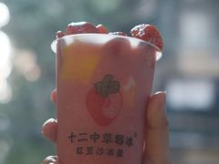 -十二中草莓冰·红豆沙冰屋(十二中店)