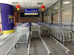 -麦德龙(湖里店)