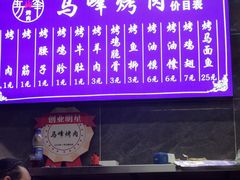 -清真·马峰烤肉(小学习北巷店)