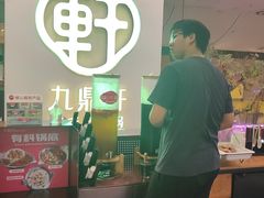 -九鼎轩火锅大排挡