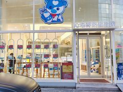 -心乐生活新鲜屋(星海广场店)