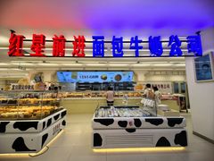 -红星前进面包牛奶公司(君太店)