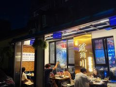 -琥珀川糟粕醋火锅(慈云寺店)