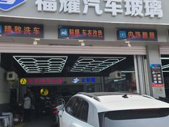 -北京福耀玻璃(总店)