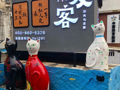 -猫咪博物馆(顶澳仔猫街店)