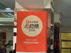 -托克逊老四号餐厅
