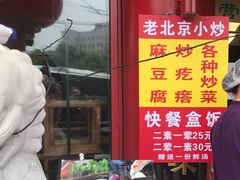 -白魁老号饭庄(交道口店)