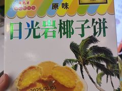 -南普陀素饼