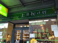 -Jolin Shanghai Restaurant