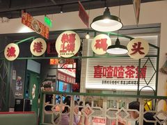 -恭喜上堓砂锅焗·海鲜大排档(闵行龙湖店)