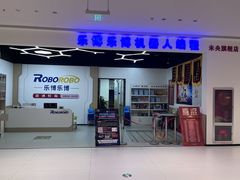 -乐博乐博少儿编程·机器人编程·信息学竞赛(未央校区)