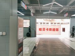 -天猫养车(哈贝卡硕士路店)