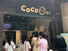 等位区-CoCo都可(惠山古镇店)