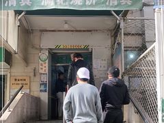 门面-满记烧饼(牛街东里小区一区店)
