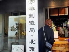 门面-Metal hands·铁手咖啡