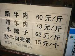 -孙庆海腊牛肉店(大皮院店)