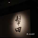万菱汇 湘颂👉🏻稻田里的羹鱼，听曲美声一片🌾