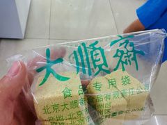 -大順斋非遗工坊(005店)