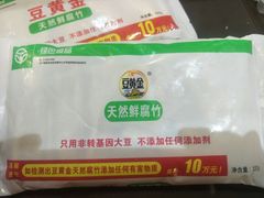 鲜腐竹-老十七火锅(虹梅路店)