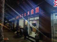 -美得太手工大刀拨面