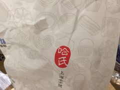 -上海哈尔滨食品厂(淮海中路店)
