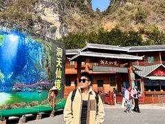 -英西峰林·洞天仙境