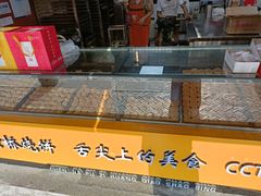 面包甜点陈列柜-陈大帅黄桥烧饼(桃园路店)