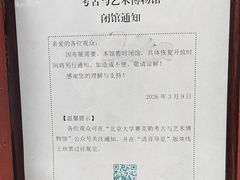 -北京大学赛克勒考古与艺术博物馆