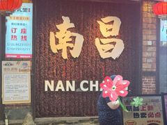 -回家吃饭·地道南昌菜(建德观总店)