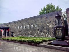 -中国黄酒博物馆