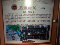 -潮镇老尾牛杂(环城西路店)